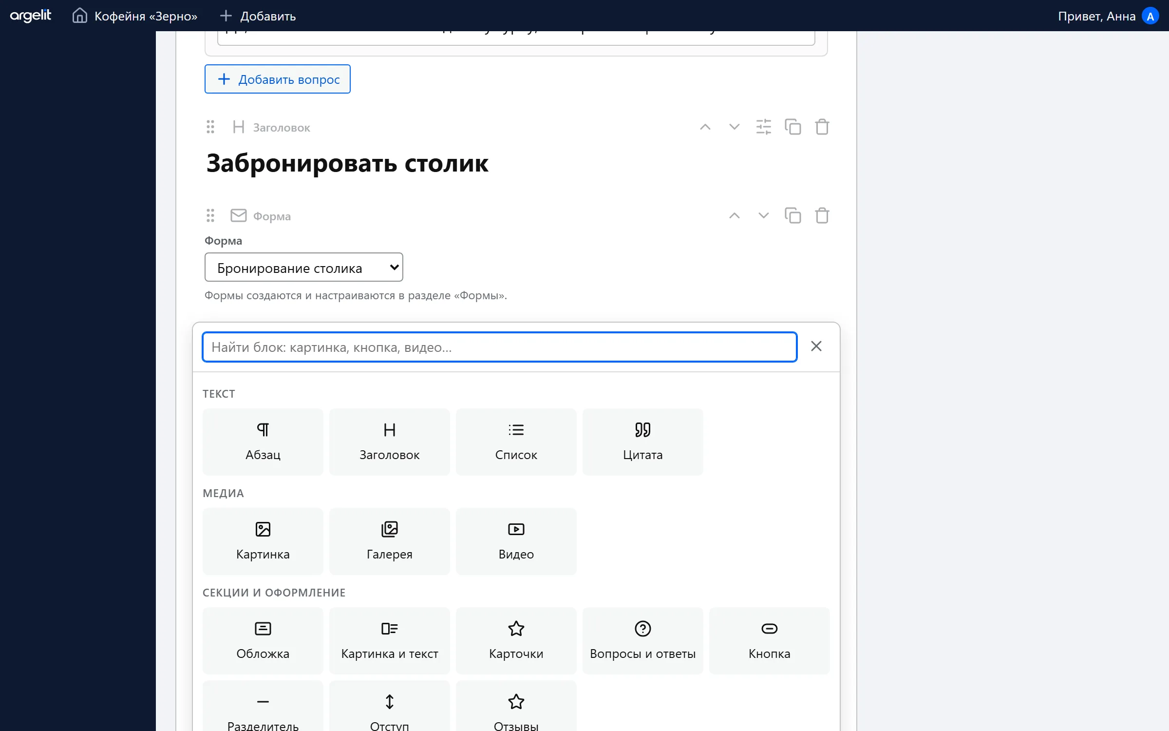 Окно выбора блока с поиском