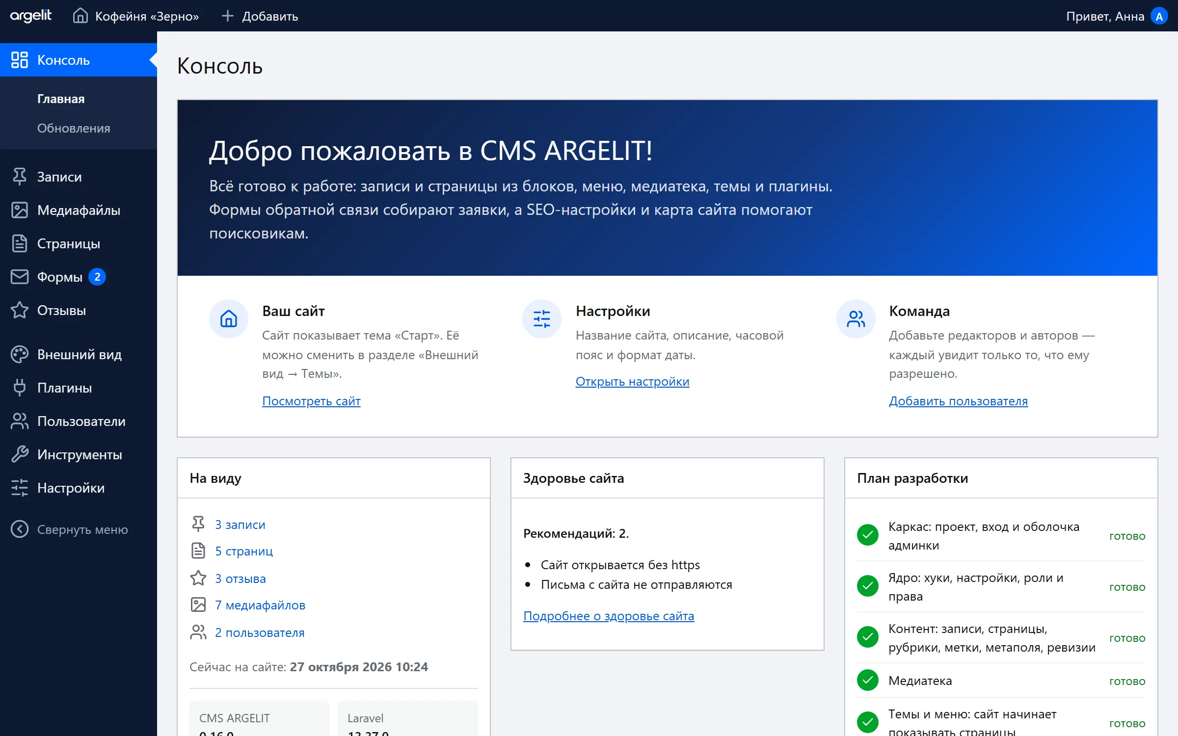 Консоль администратора CMS ARGELIT