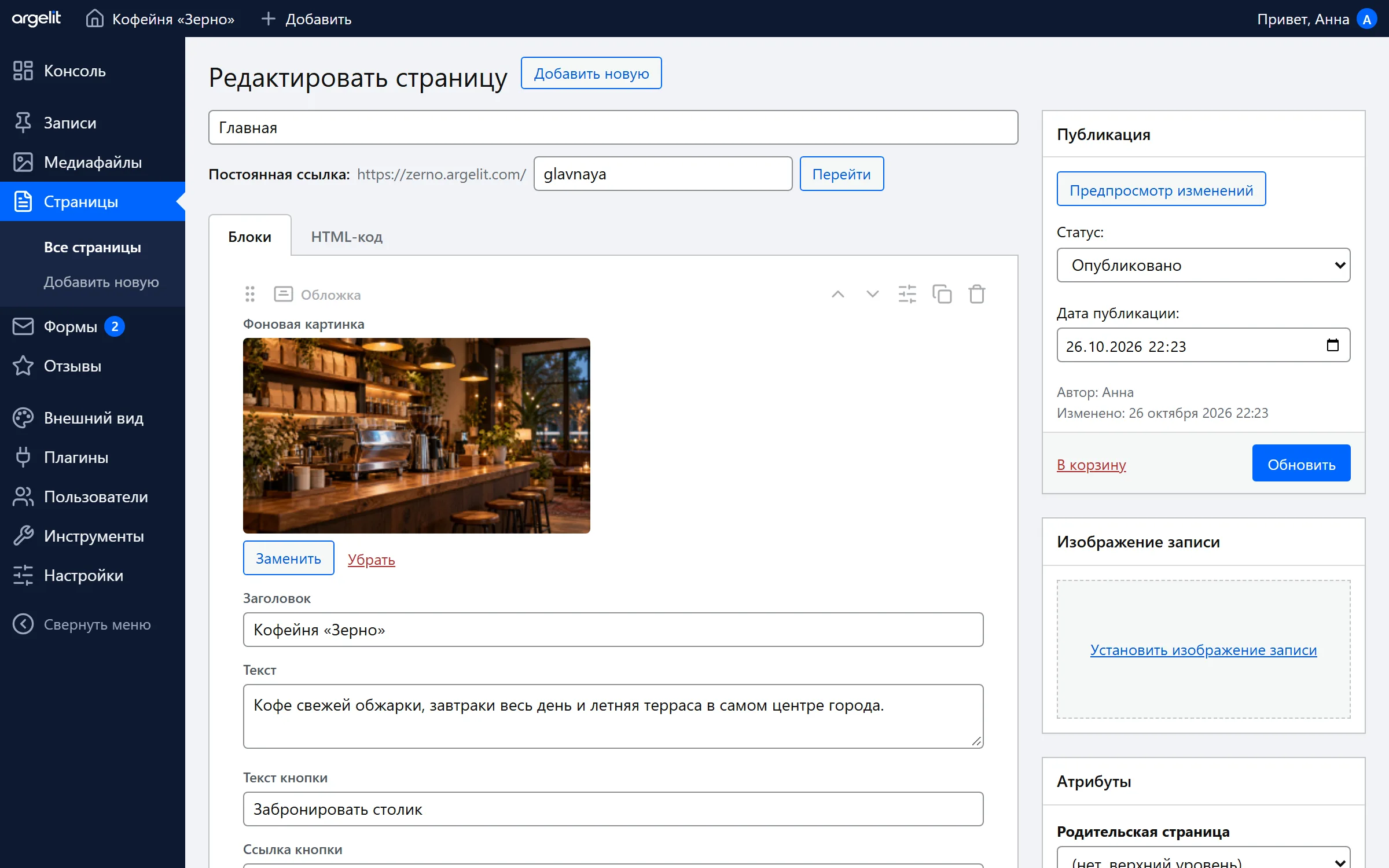 Блочный редактор страницы в CMS ARGELIT
