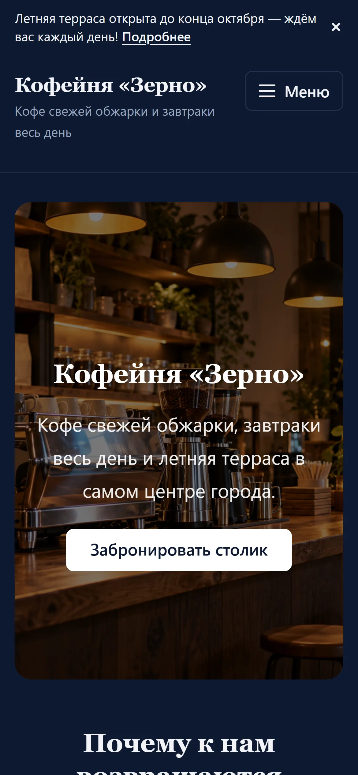 Сайт кофейни на телефоне в тёмной схеме