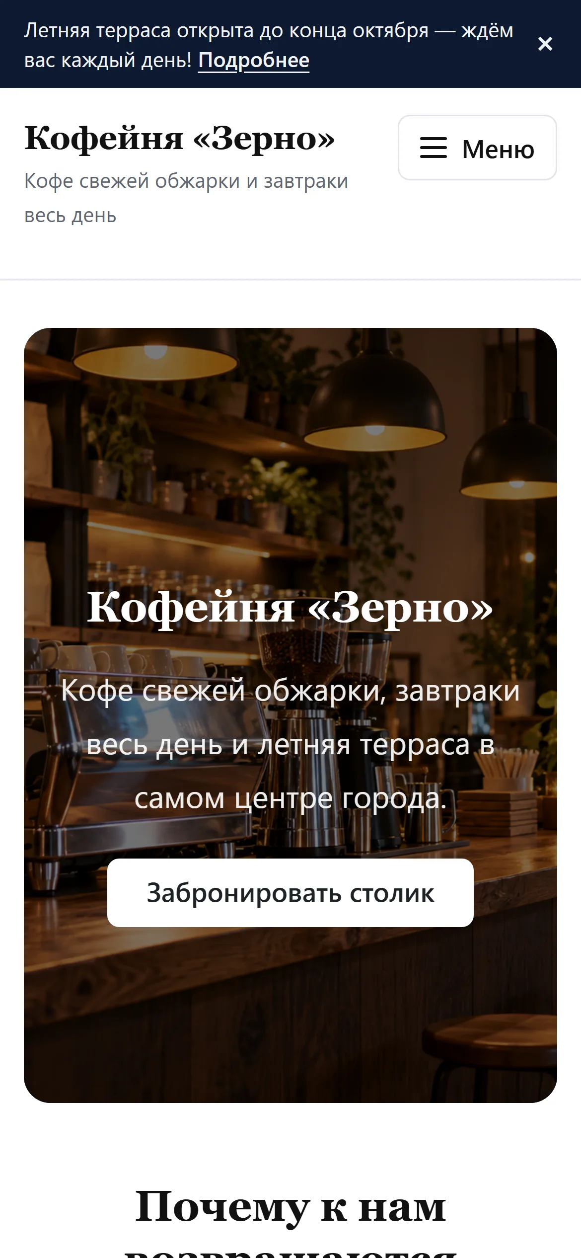 Сайт кофейни на CMS ARGELIT на телефоне