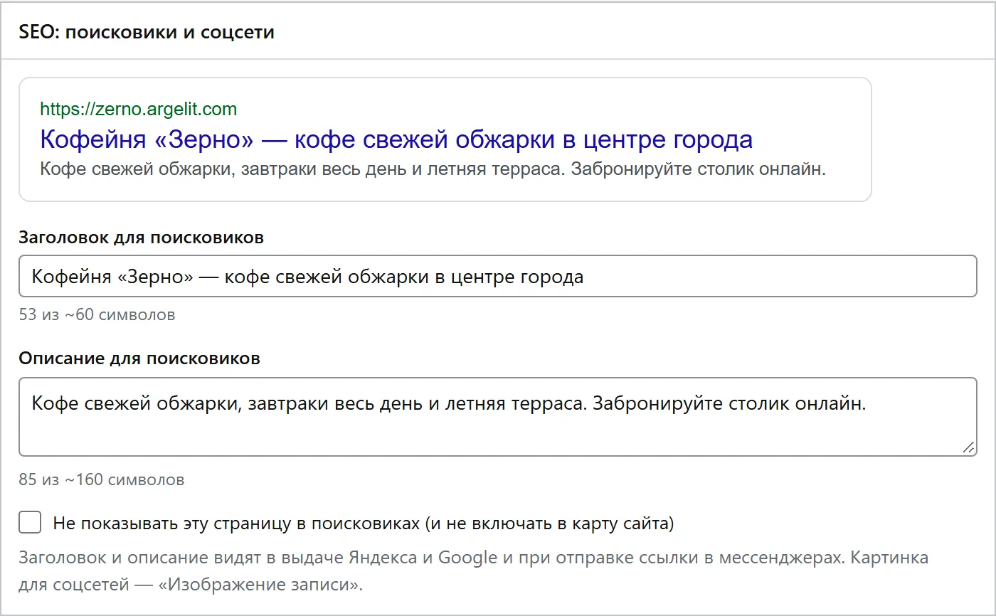 Блок SEO в редакторе: превью в поиске